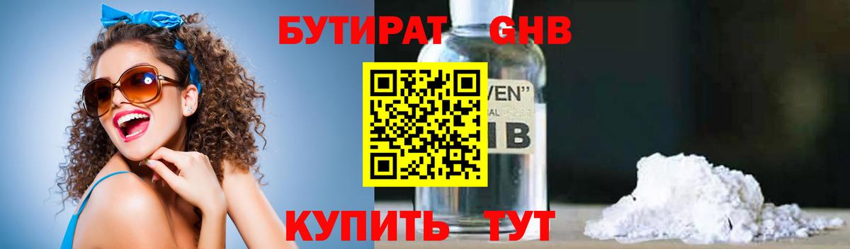 Тимашёвск  БУТИРАТ 1.4BDO  Бутират  Вход с VPN 