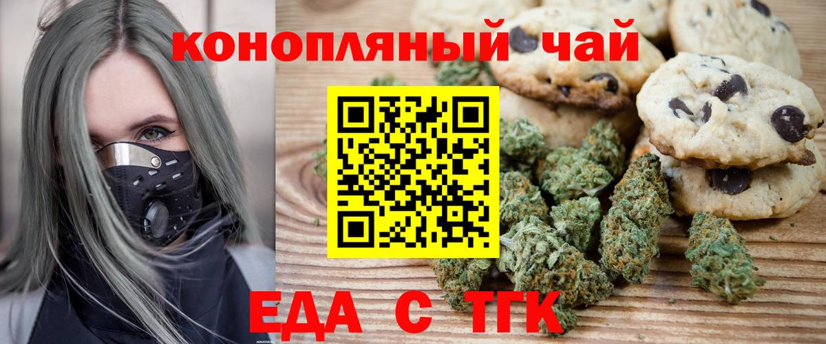 Тимашёвск  Cannafood конопля  Вход с VPN 