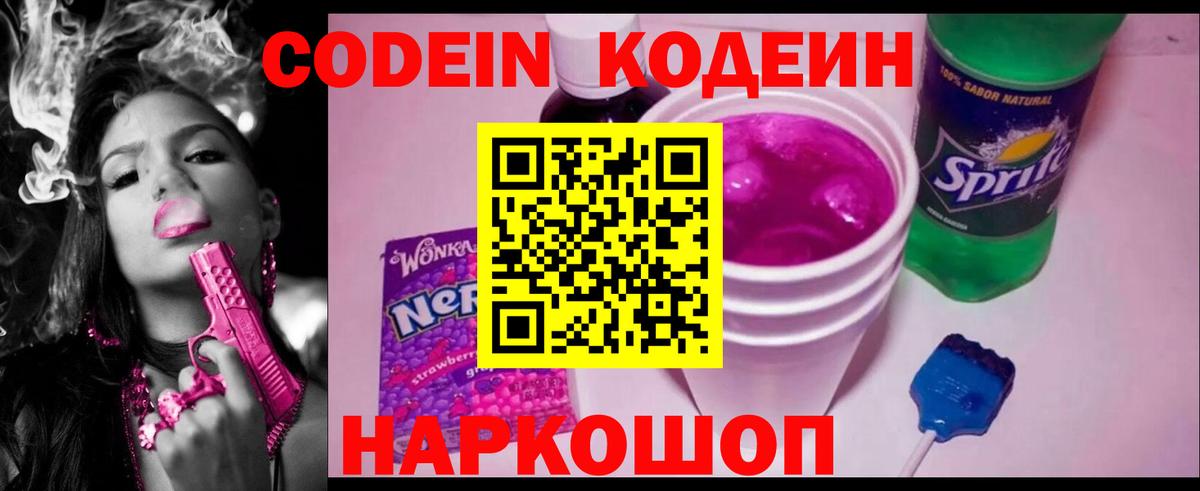 Тимашёвск  Кодеин напиток Lean (лин)  Codein напиток Lean (лин)  Вход с VPN 