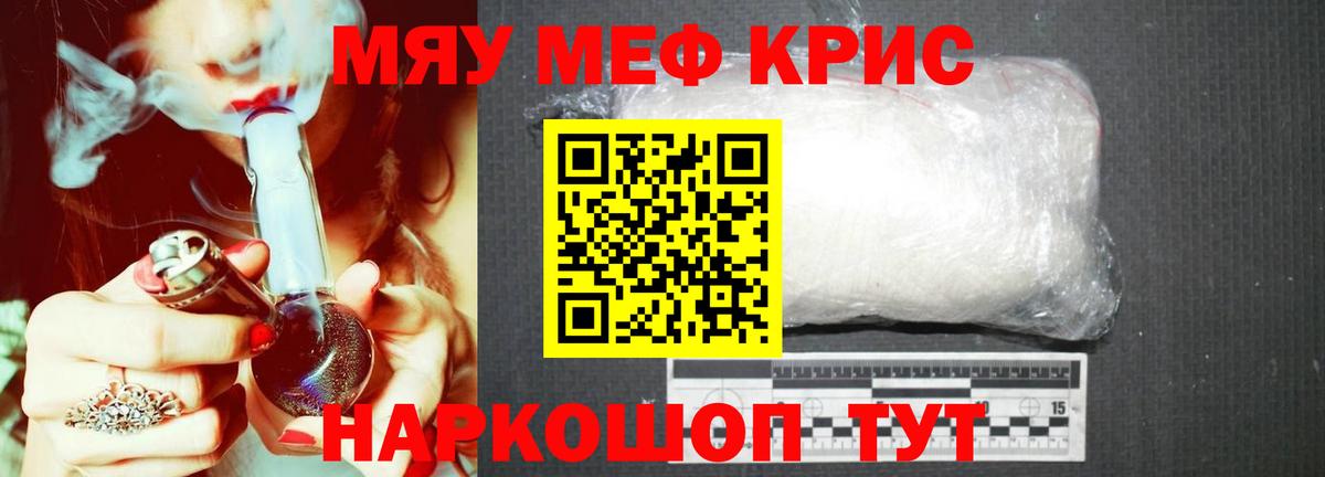 МЕФ кристаллы Тимашёвск