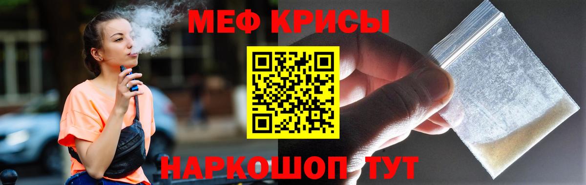 Меф мука  Меф  Тимашёвск  Вход с VPN  МЕФ 